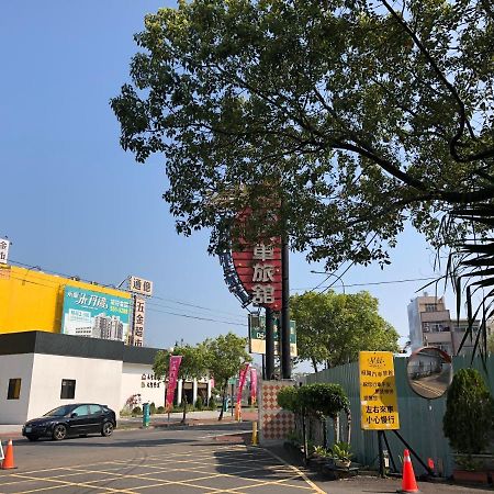 星辰庭園汽車旅館 Douliu Eksteriør billede