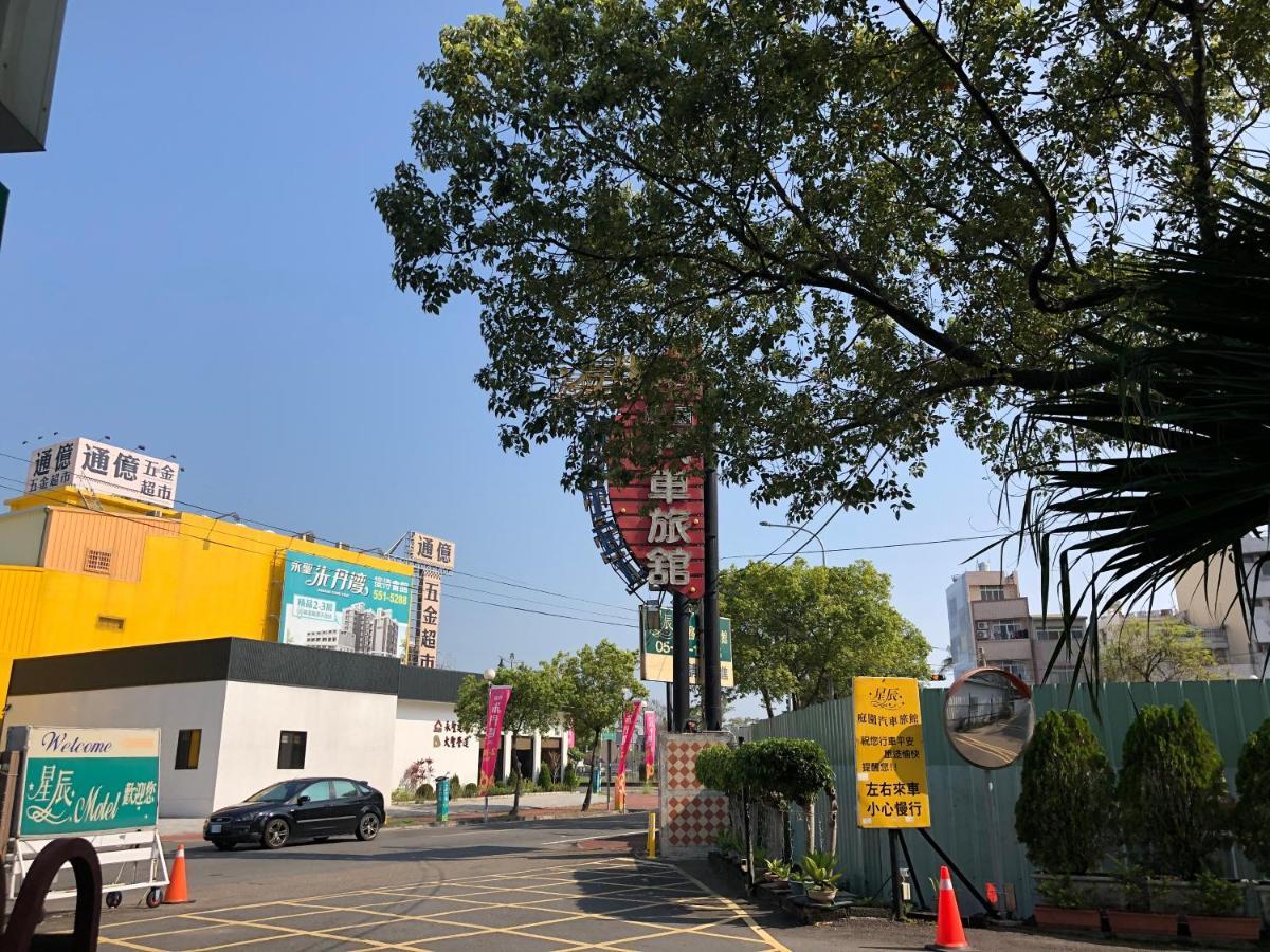 星辰庭園汽車旅館 Douliu Eksteriør billede